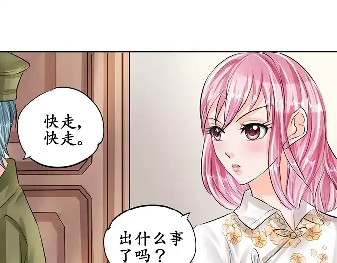 《军阀老公》第55话 第39页