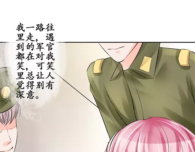 《军阀老公》第55话 第33页