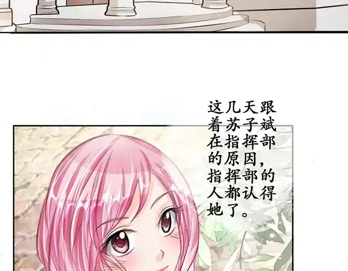 《军阀老公》第55话 第27页