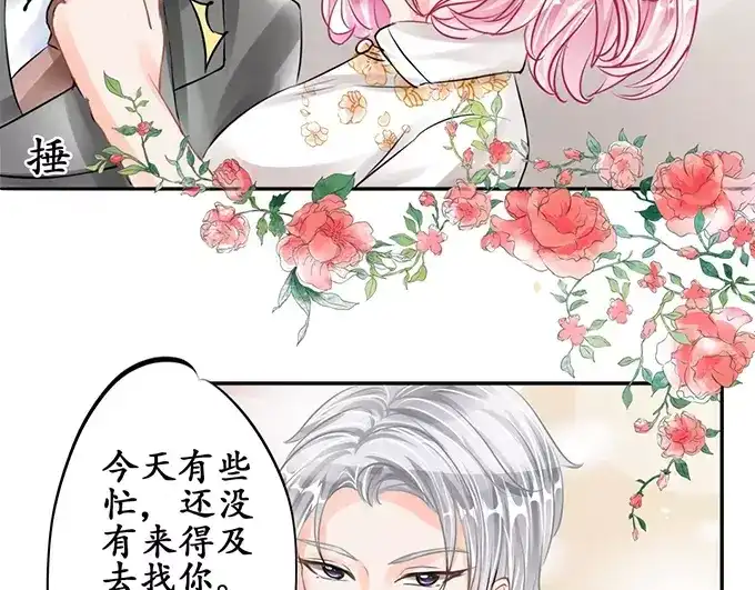 《军阀老公》第55话 第61页