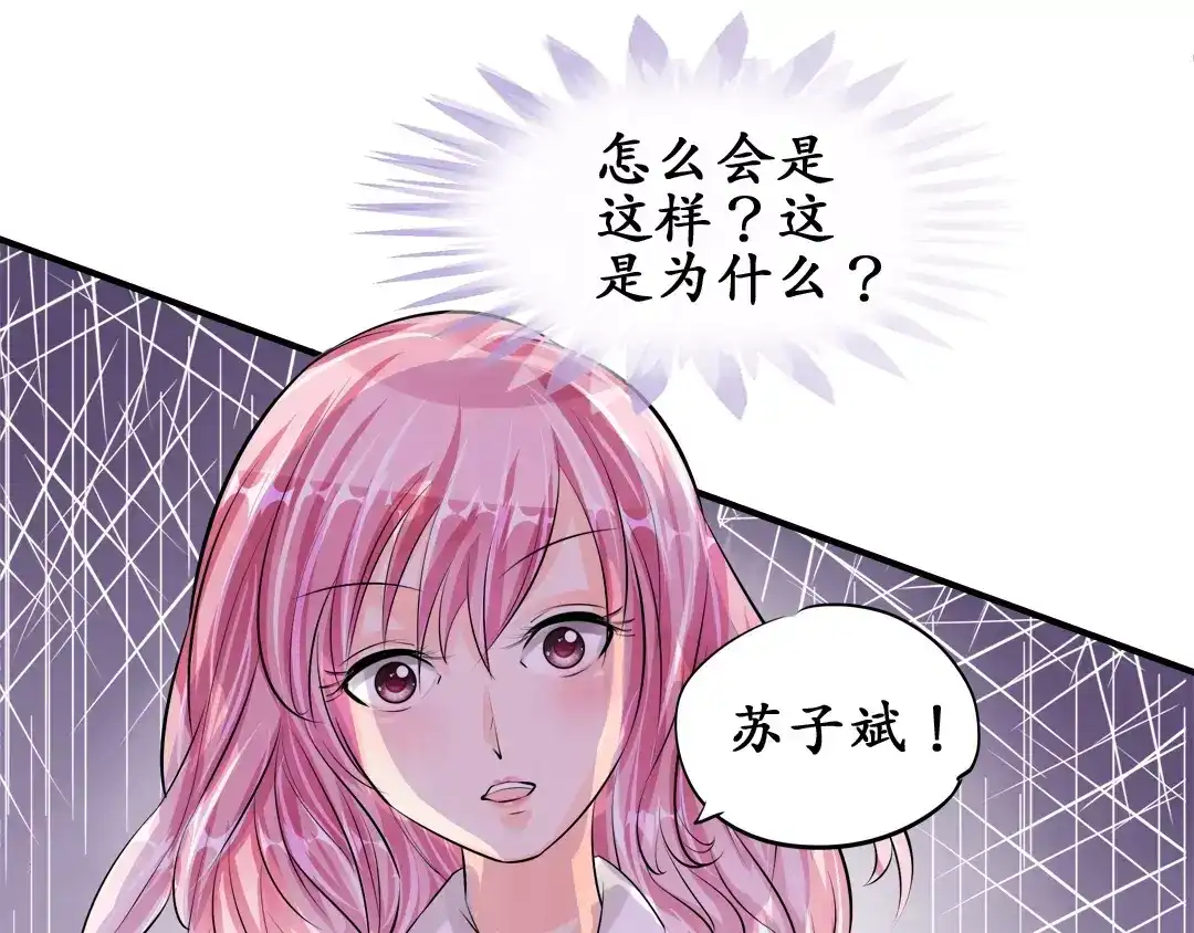 《军阀老公》第56话 第40页