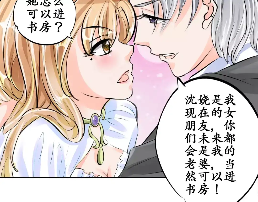 《军阀老公》第56话 第33页
