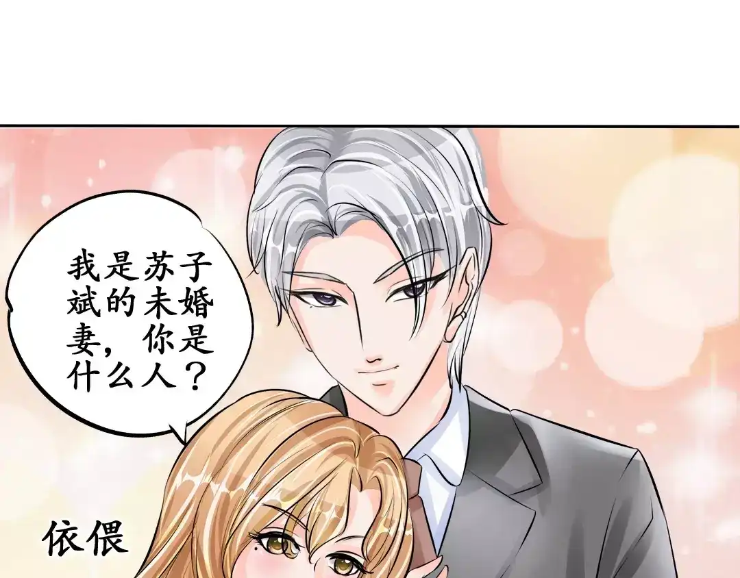 《军阀老公》第56话 第29页