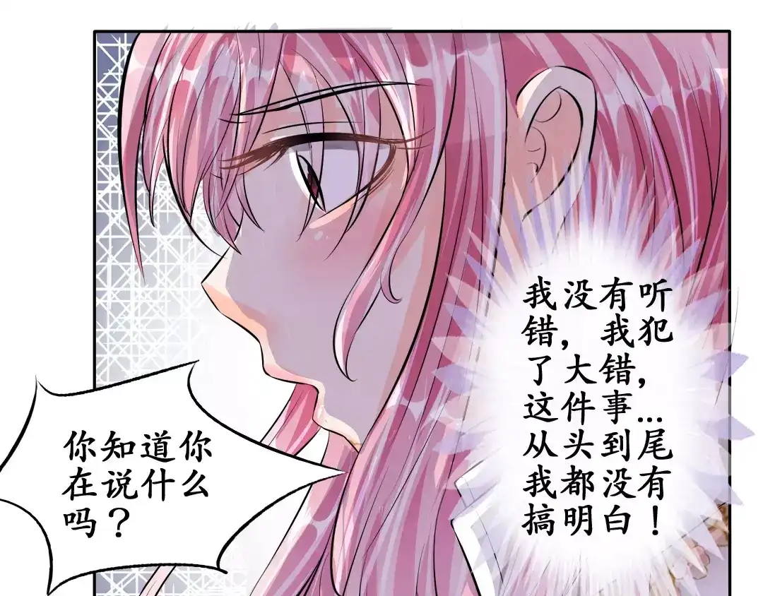 《军阀老公》第56话 第54页