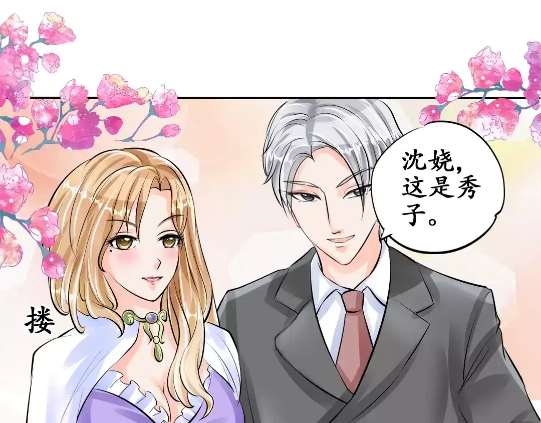 《军阀老公》第56话 第24页
