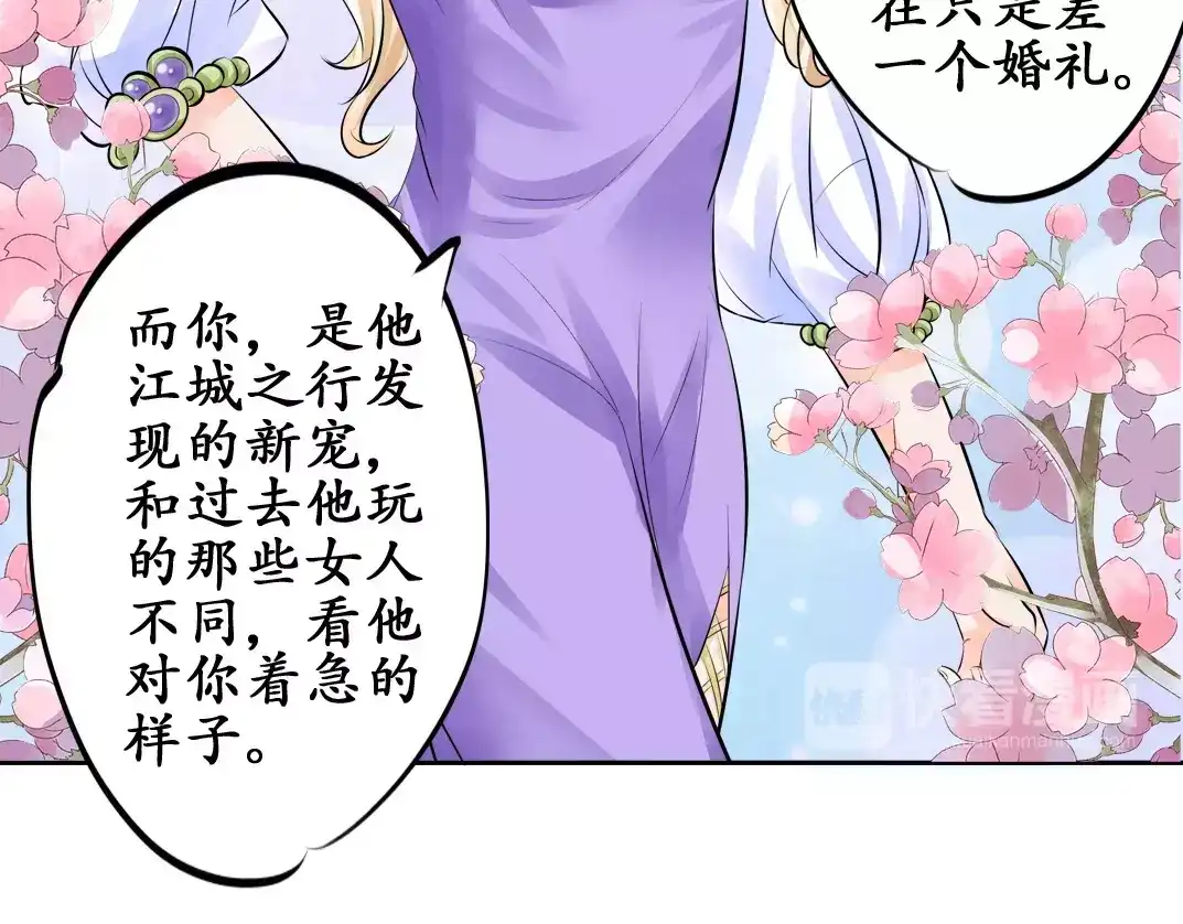 《军阀老公》第56话 第58页