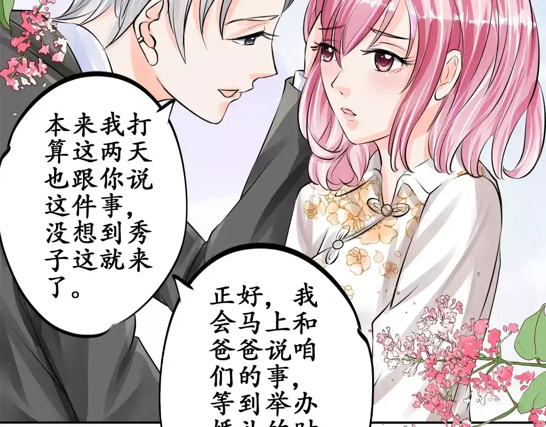 《军阀老公》第56话 第52页