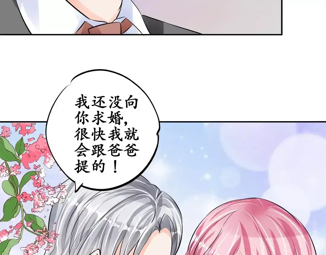 《军阀老公》第56话 第51页