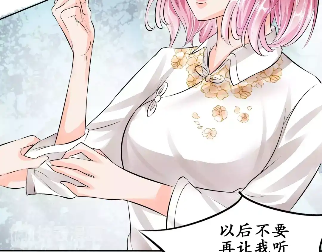 《军阀老公》第57话 第58页