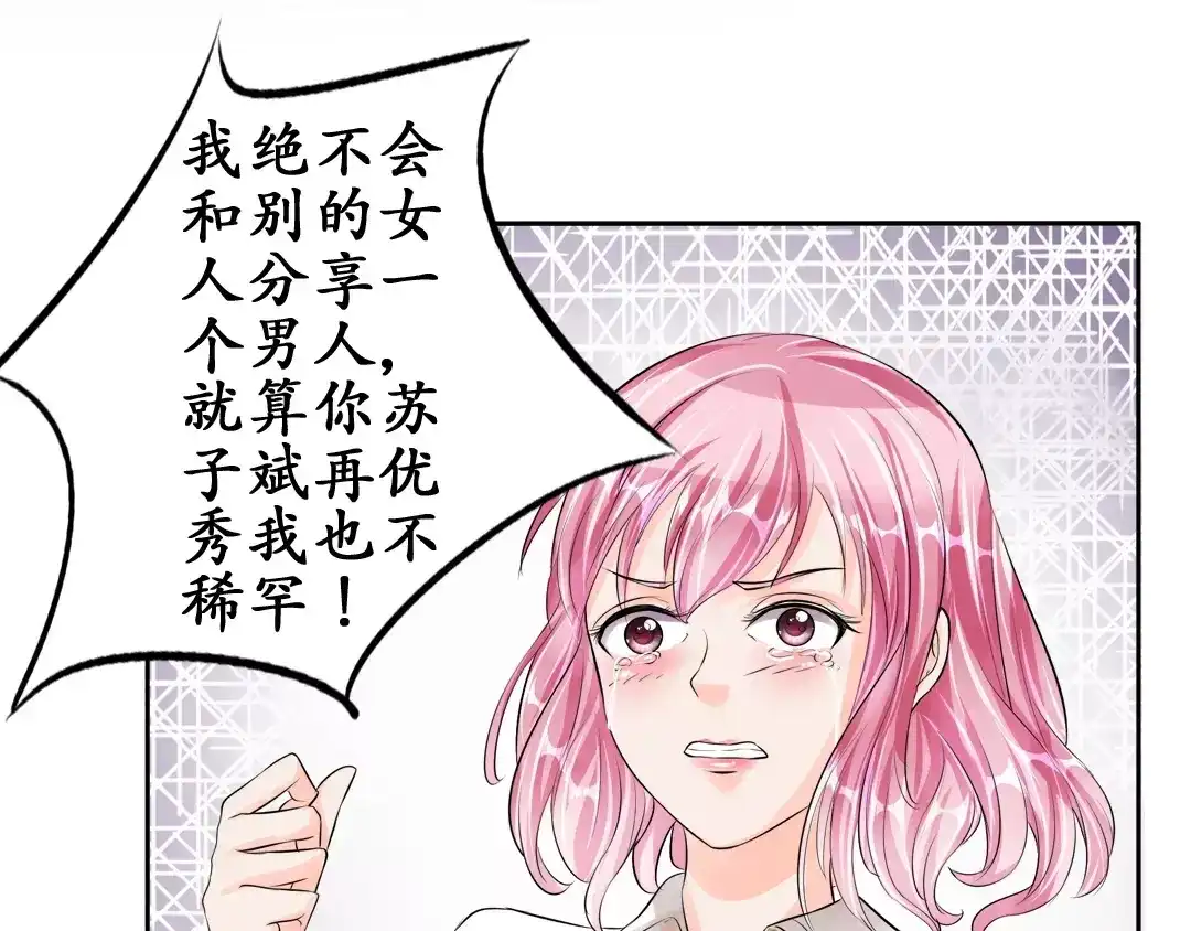 《军阀老公》第57话 第52页