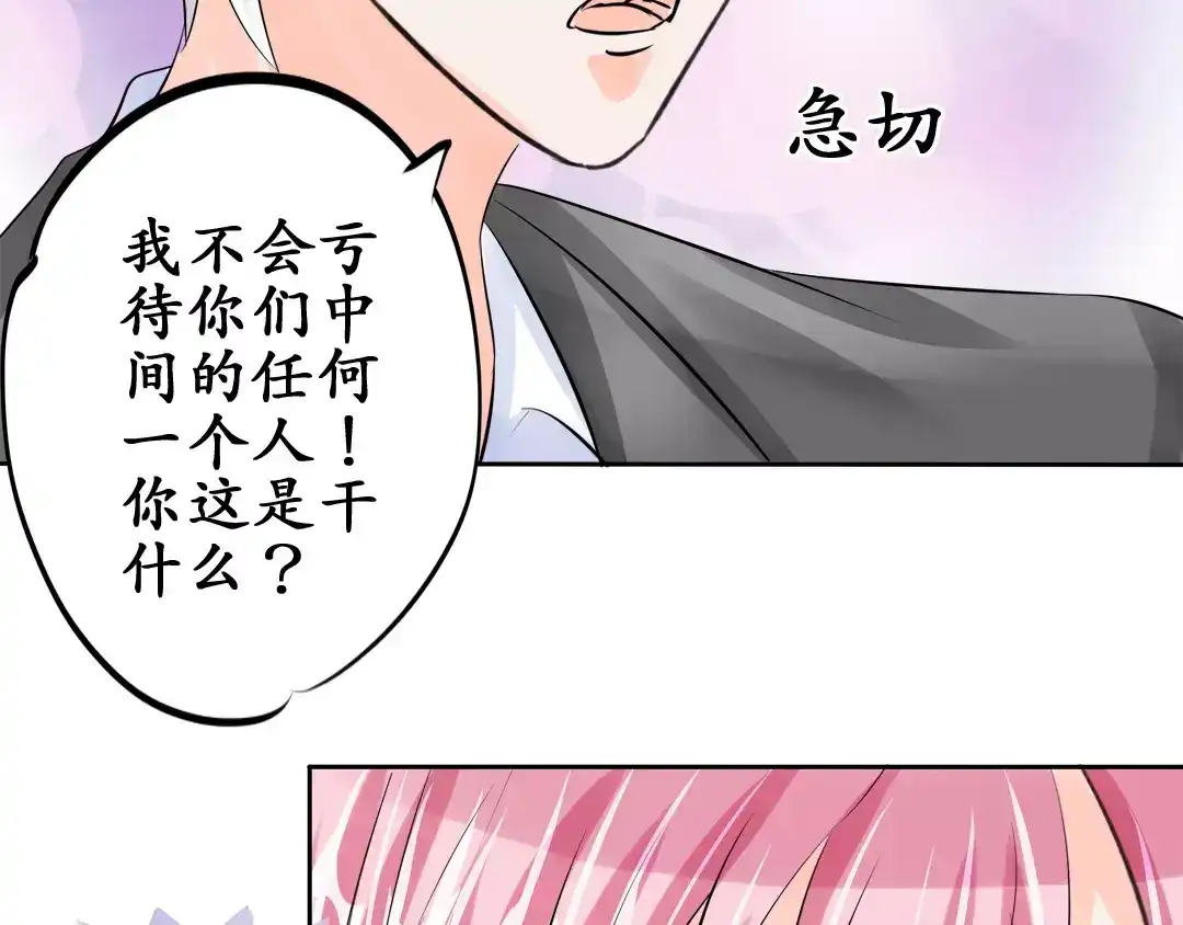 《军阀老公》第58话 第4页