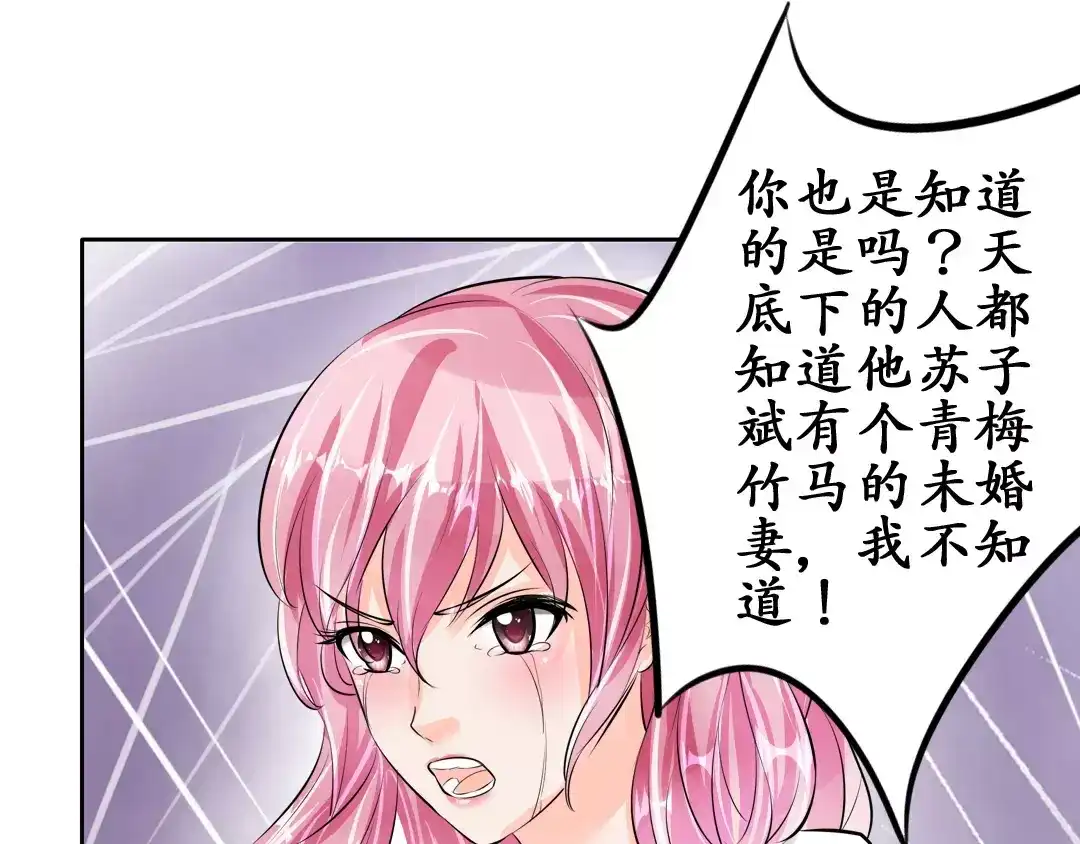 《军阀老公》第58话 第54页