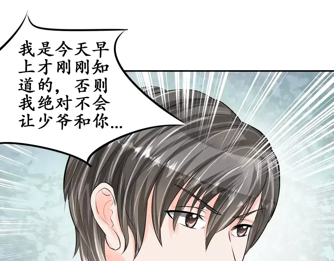《军阀老公》第58话 第58页
