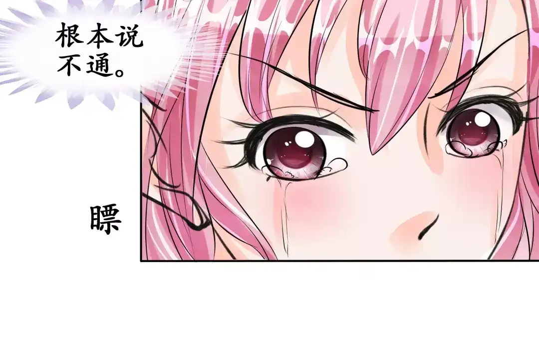 《军阀老公》第58话 第5页