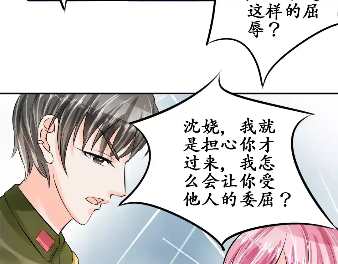《军阀老公》第58话 第61页