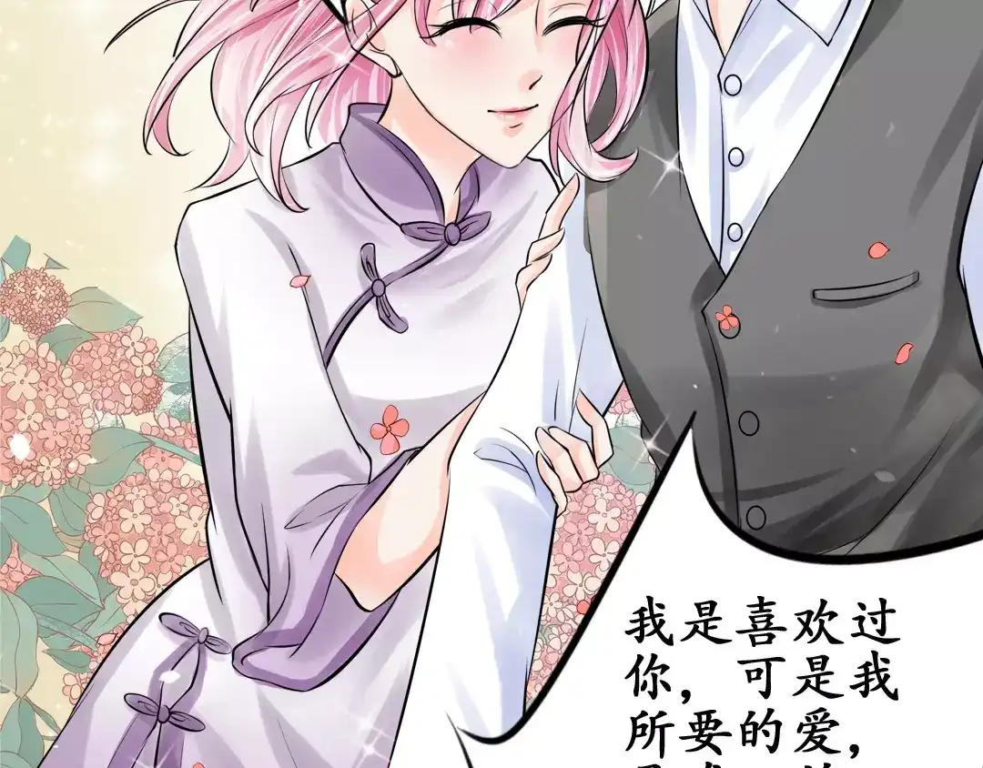 《军阀老公》第59话 第46页