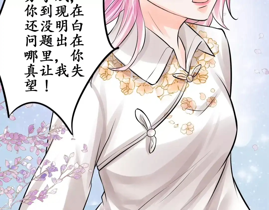 《军阀老公》第59话 第42页
