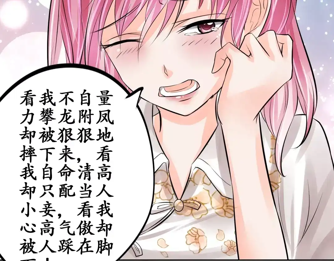 《军阀老公》第59话 第13页