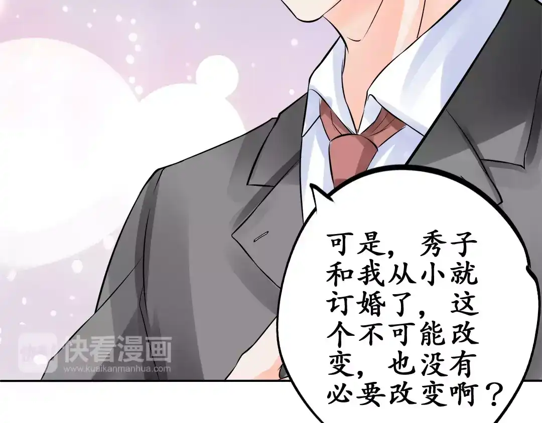 《军阀老公》第59话 第52页