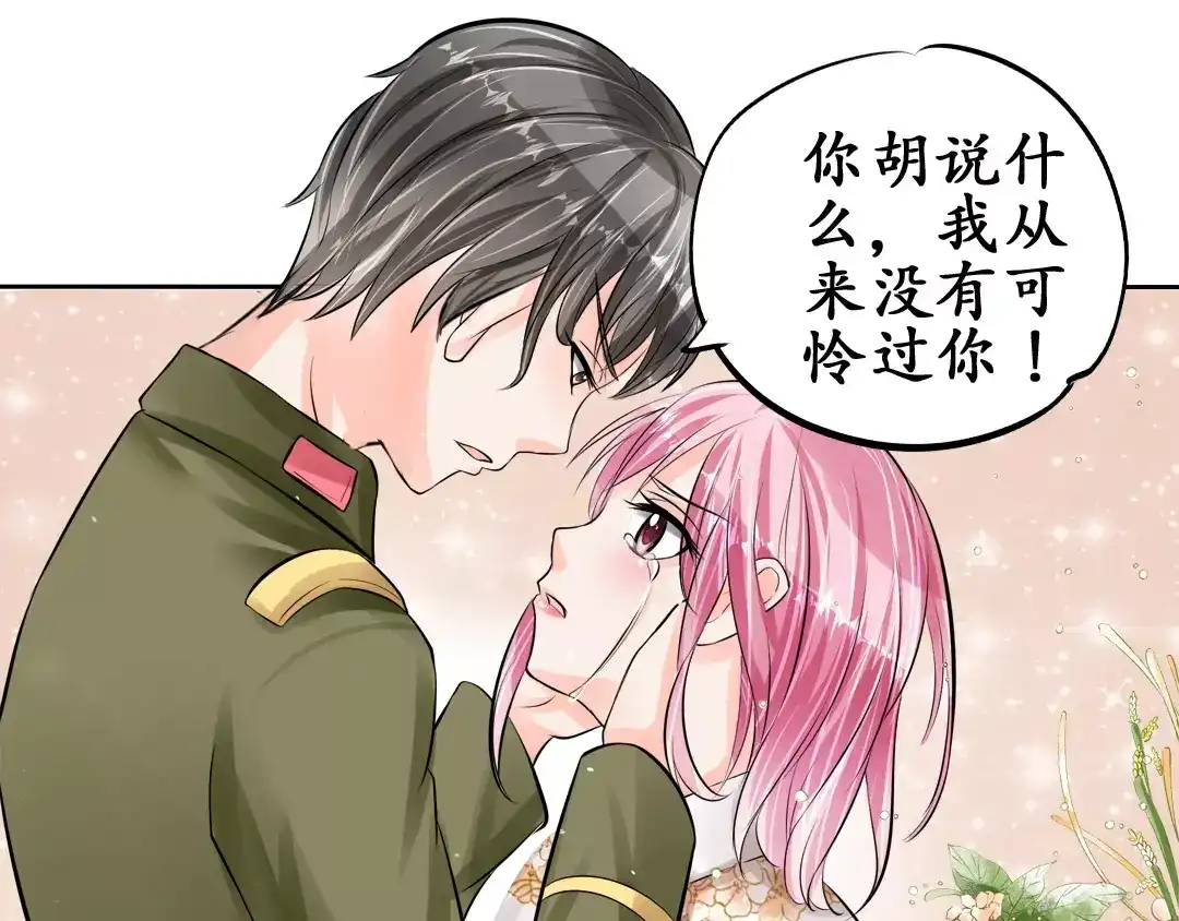《军阀老公》第59话 第15页