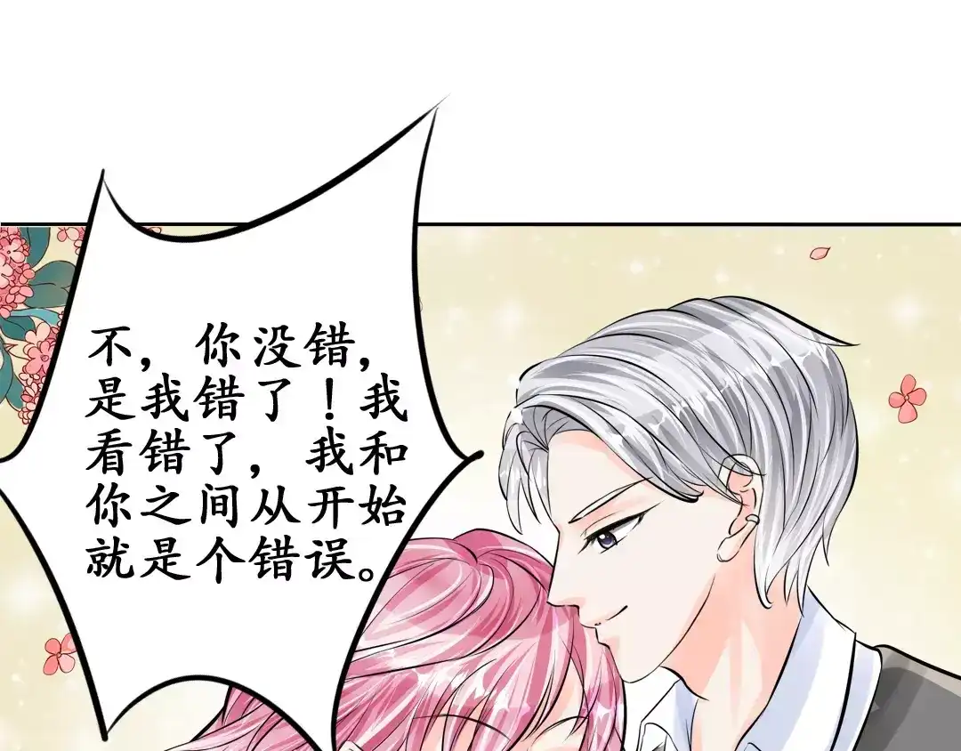 《军阀老公》第59话 第45页