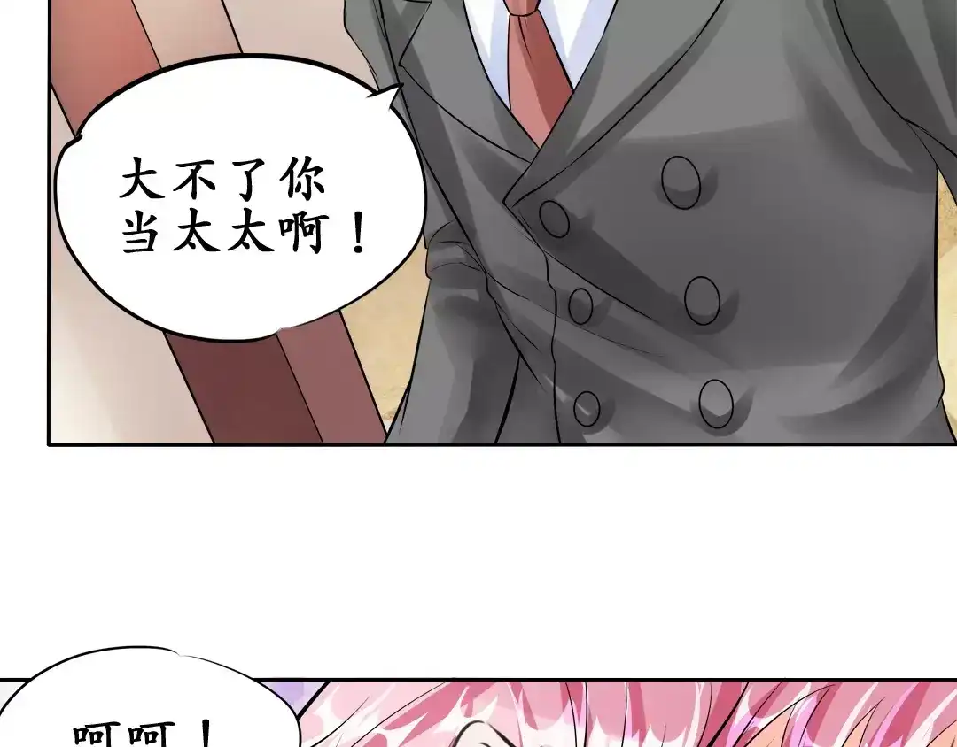 《军阀老公》第59话 第39页