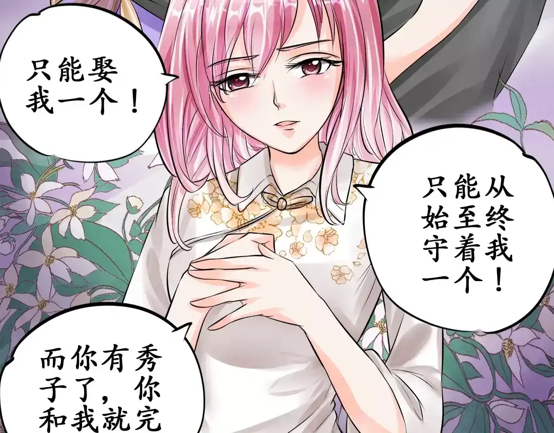 《军阀老公》第59话 第56页
