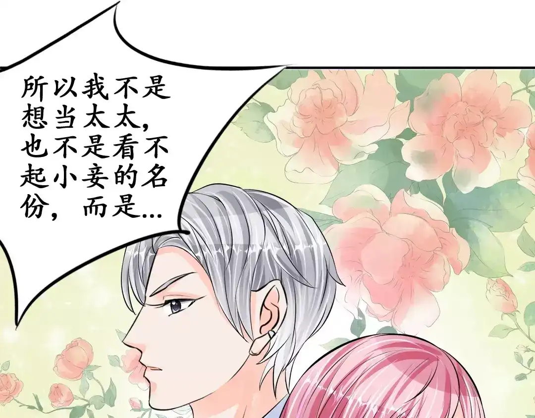 《军阀老公》第59话 第48页