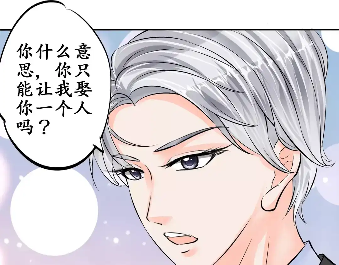 《军阀老公》第59话 第51页