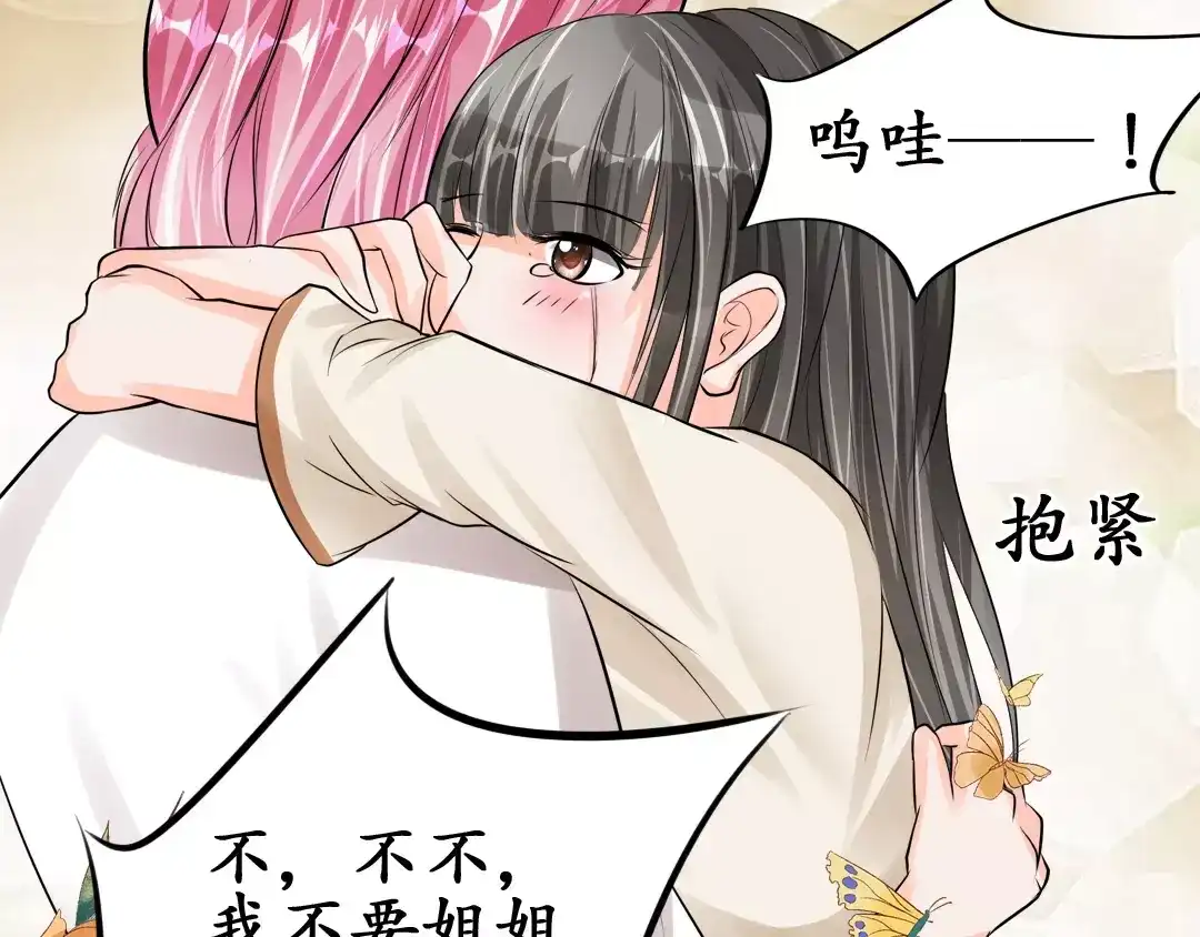 《军阀老公》第60话 第46页