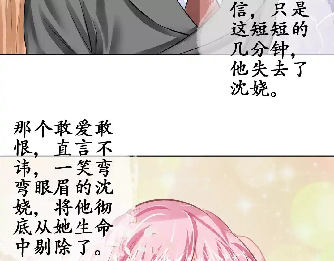 《军阀老公》第60话 第61页