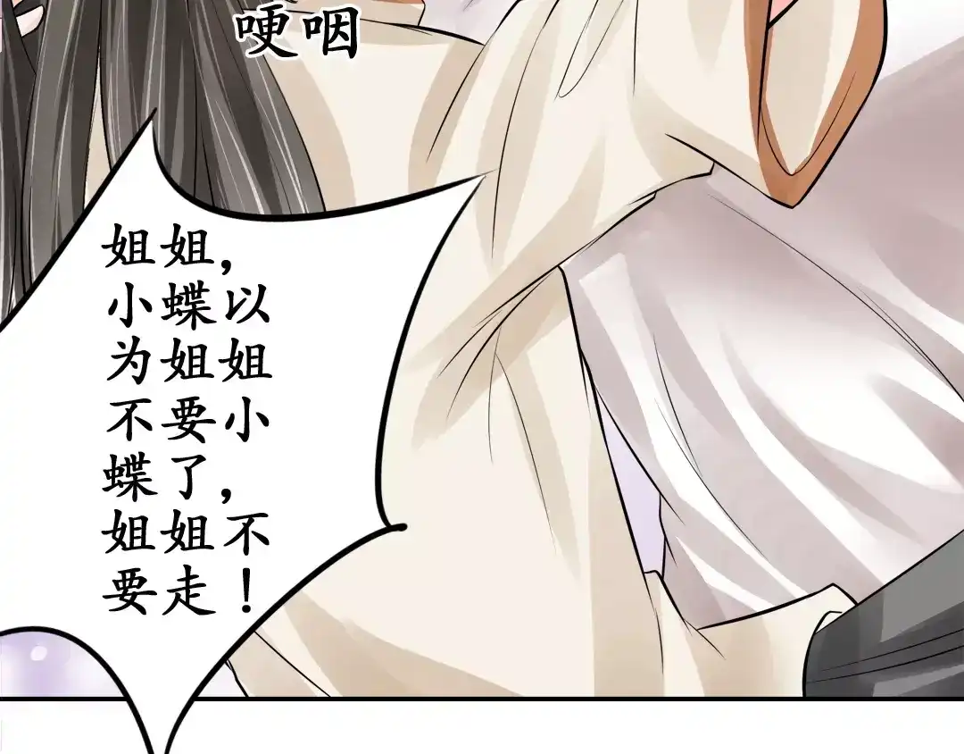 《军阀老公》第60话 第34页
