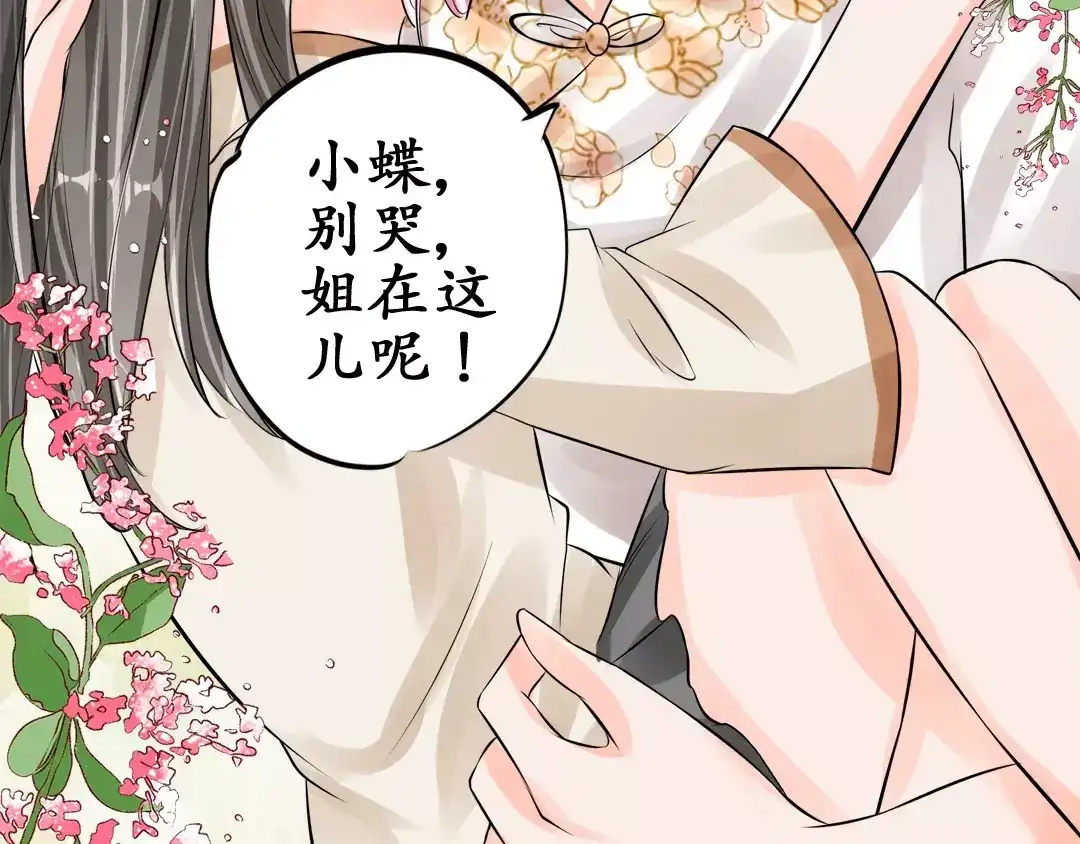 《军阀老公》第60话 第31页