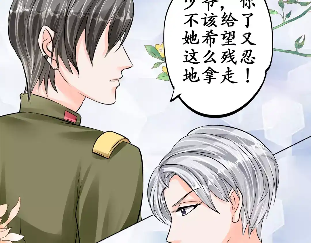 《军阀老公》第60话 第42页
