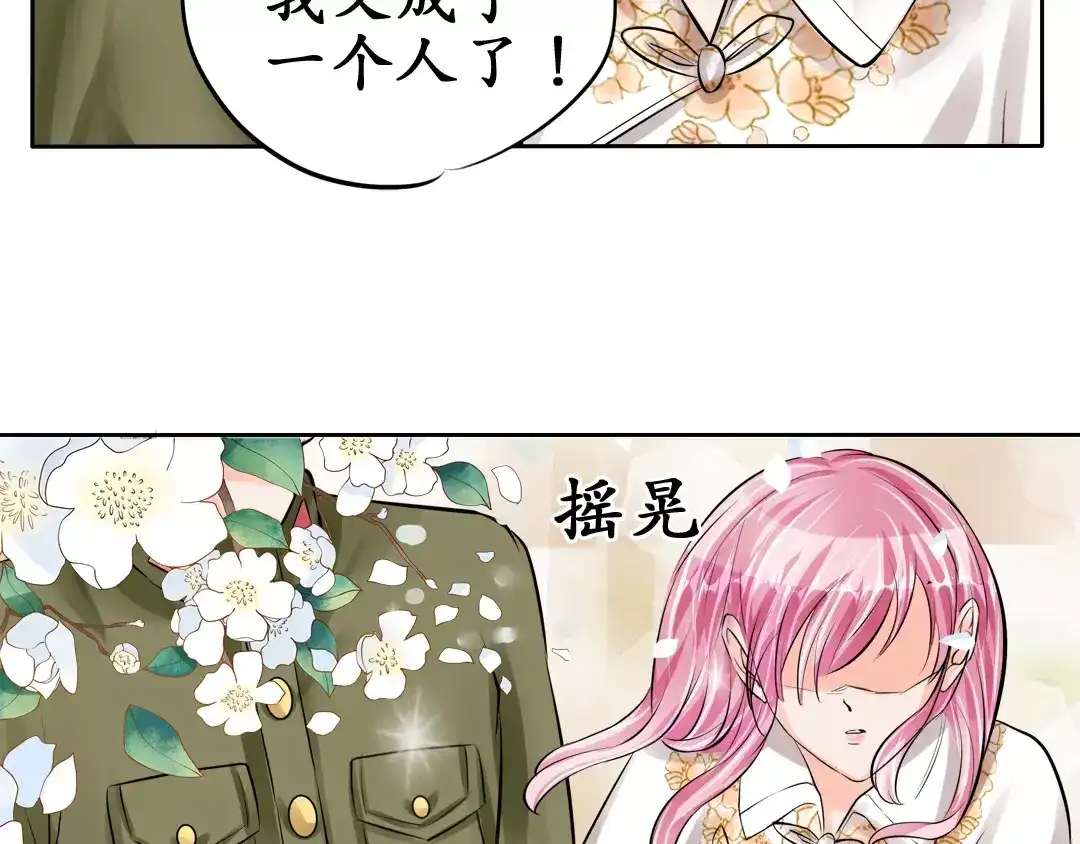 《军阀老公》第60话 第7页