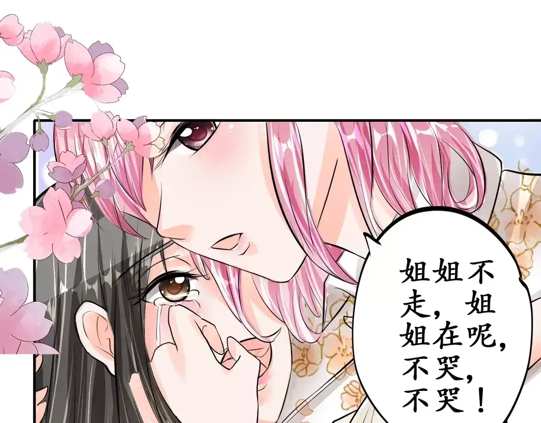 《军阀老公》第60话 第36页