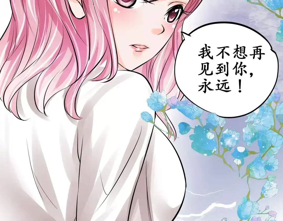 《军阀老公》第60话 第54页