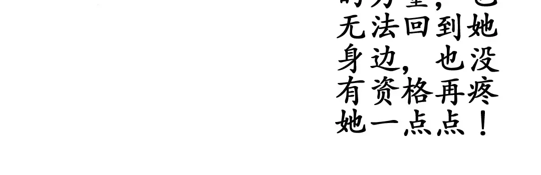 《军阀老公》第60话 第63页