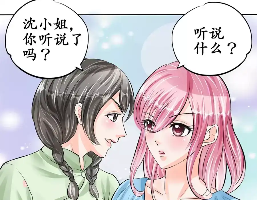 《军阀老公》第61话 第40页