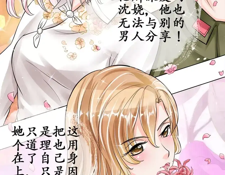 《军阀老公》第61话 第12页