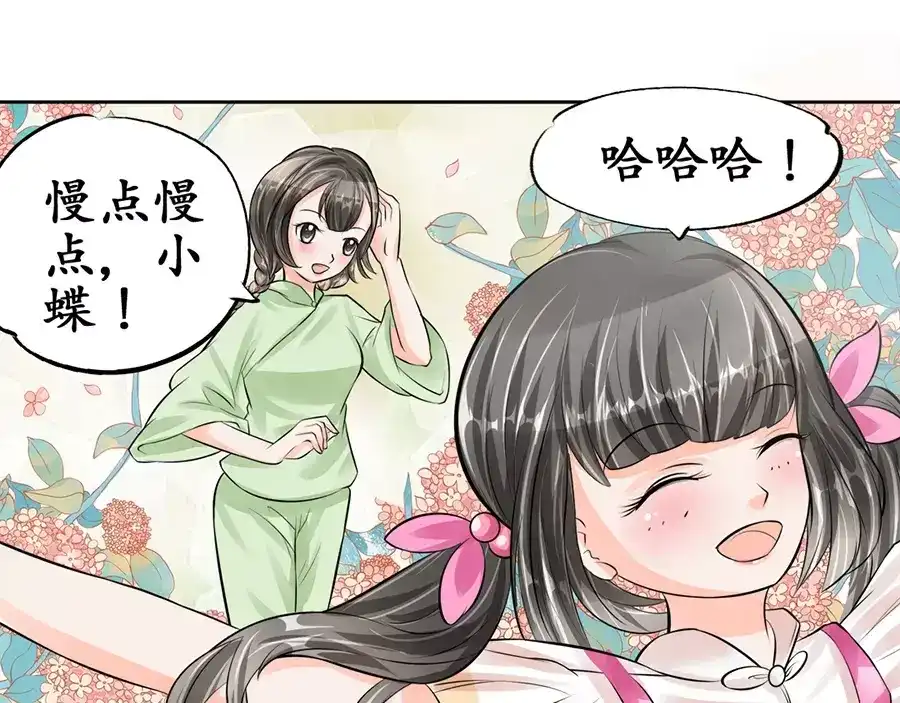 《军阀老公》第61话 第31页