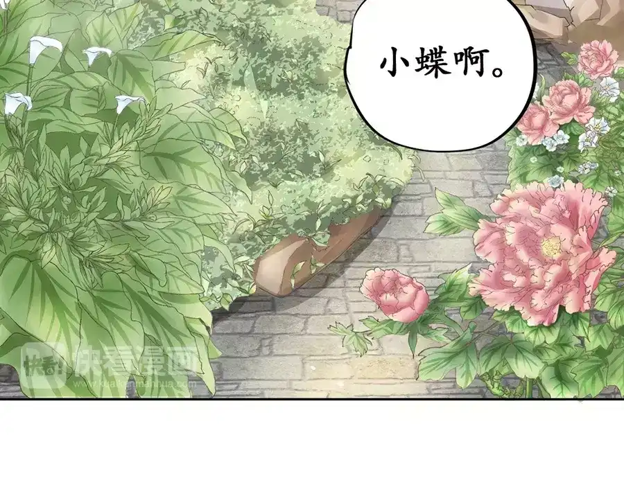 《军阀老公》第61话 第43页
