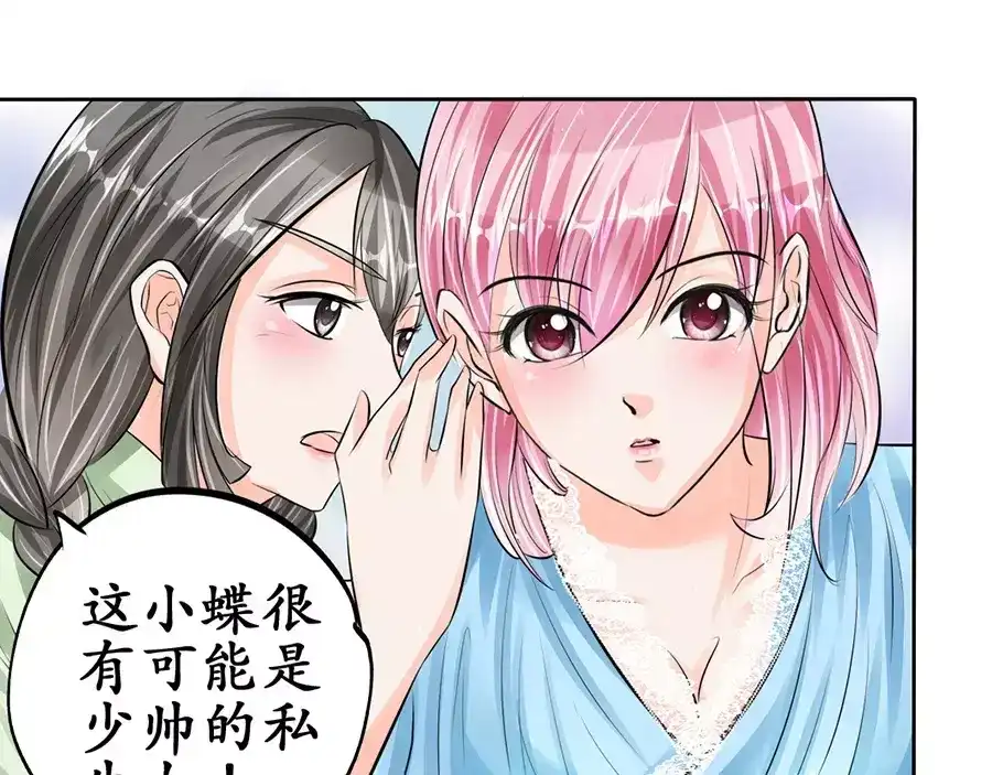 《军阀老公》第61话 第44页