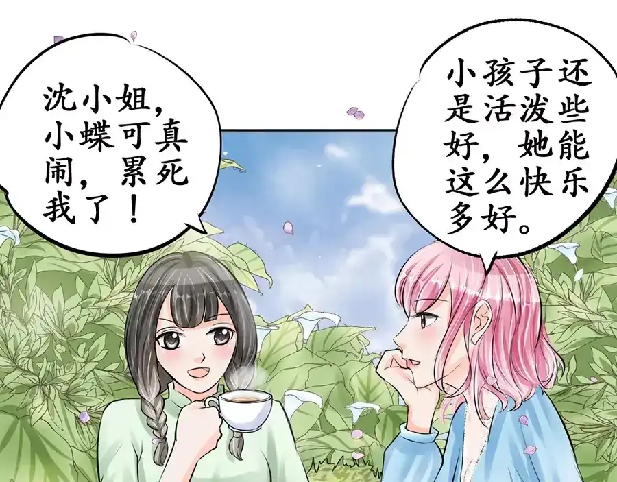 《军阀老公》第61话 第38页