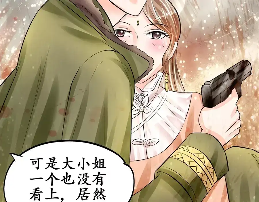 《军阀老公》第61话 第54页