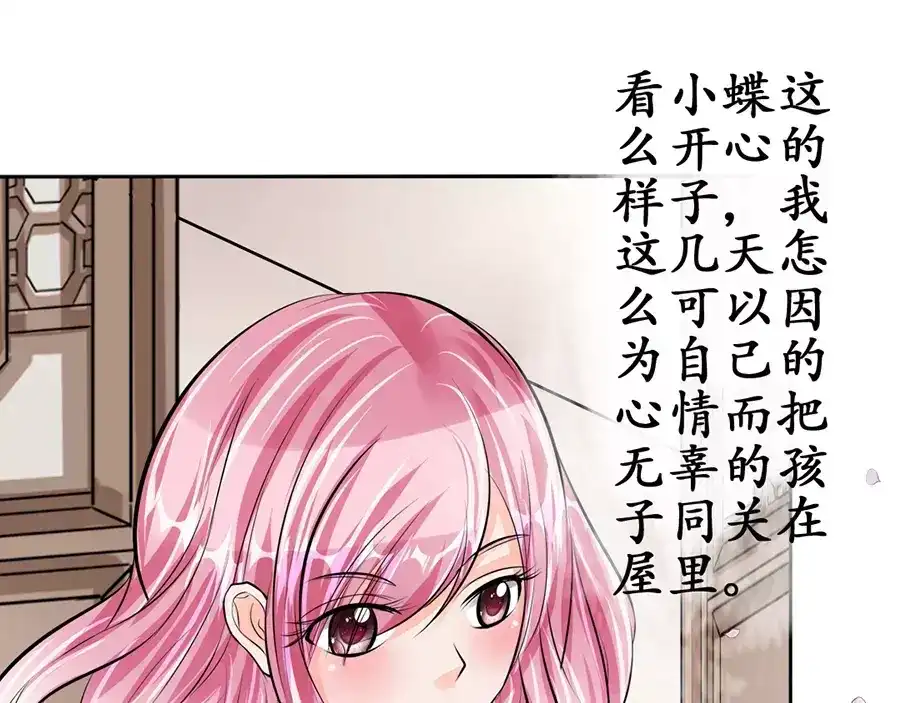《军阀老公》第61话 第33页