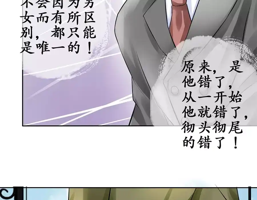 《军阀老公》第61话 第15页