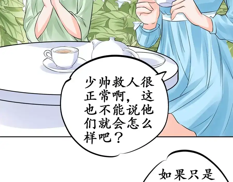 《军阀老公》第61话 第57页