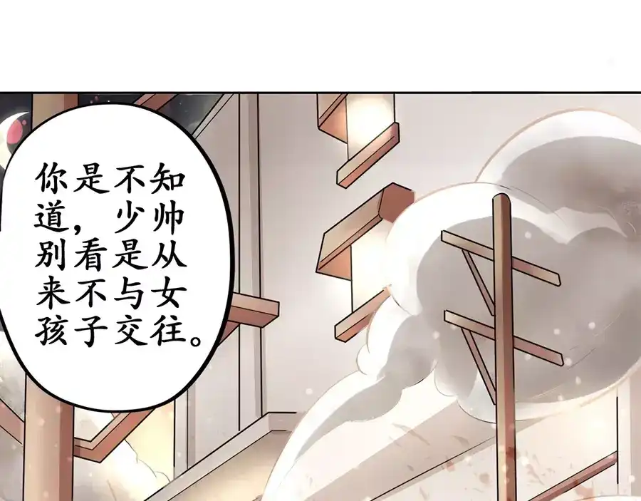 《军阀老公》第61话 第50页