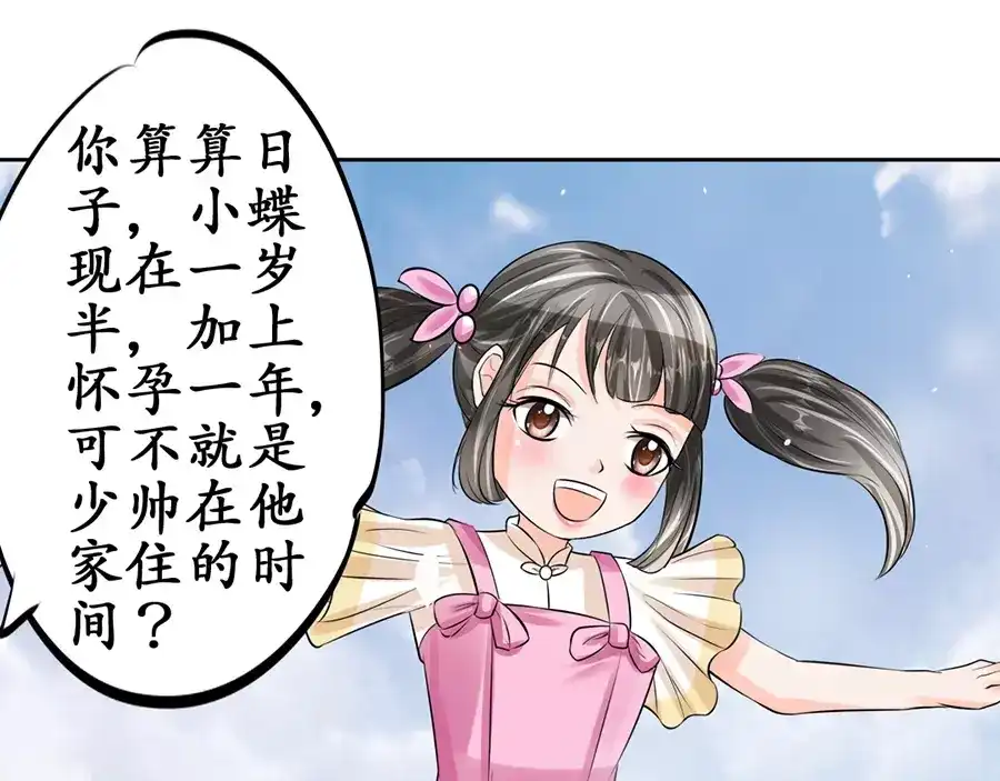 《军阀老公》第61话 第60页